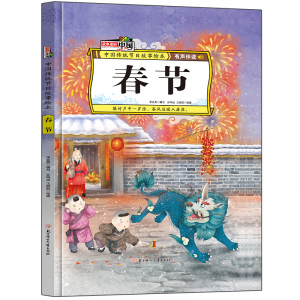 中国传统节日绘本全套10册故事里的中国精装硬壳绘本
