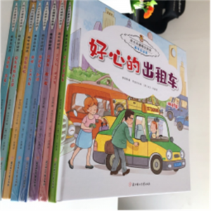 萌车总动员全套8册精装硬皮汽车绘本车