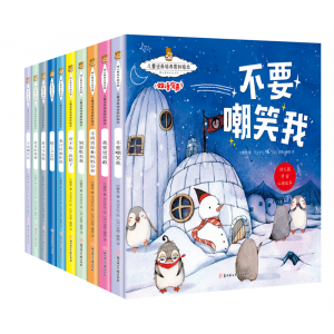 正版图书暖心熊成长绘本馆儿童逆商培养原创绘本不要嘲笑我