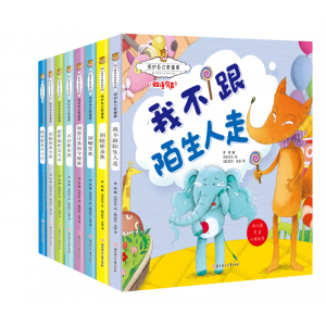 保护自己更重要套装全8册不许欺负我我幼儿早教启蒙儿童性格绘本