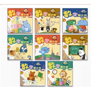 点读绘本幼儿早教启蒙图书认知益智绘本幼儿园数学启蒙教材不含点读笔