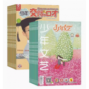 少年交际与口才+少年文艺江苏杂志组合 少年交际文学口才技能提升