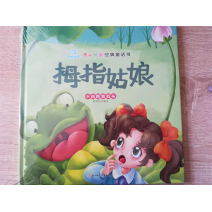 精装硬壳绘本硬皮绘本有声伴读亲子悦读经典童话书彩色注音版拇指姑娘绘本