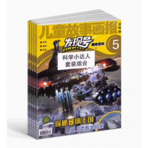科学小达人套装组合杂志（发现号+自然探秘+玩转科学）