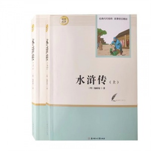 经典文学读物 水浒传（上下）【必读9上】 中小学必读图书馆配