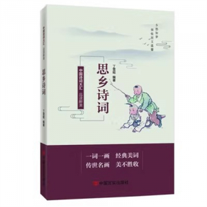 经典正版图书 品读醉美思乡诗词【彩色】 中国言实出版社