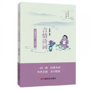 经典正版图书 品读醉美言情诗词【彩色】 中国言实出版社