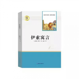 经典文学读物 伊索寓言【必读3下】 中小学必读图书馆配