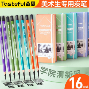 炭笔素描铅笔学生铅笔素描启励软炭铅笔特软炭笔软中硬