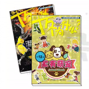 非常科学 原新十万个为什么+环球探索科普杂志 少儿科普书籍期刊