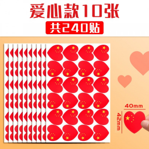 国庆脸贴学生国旗脸贴纹身少先队员脸贴国旗贴爱心红旗贴国庆贴