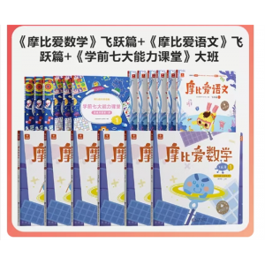 幼儿园大班儿童数学益智早教启蒙书绘本教材学前思维训练书 爱数学+七大能力+爱语文