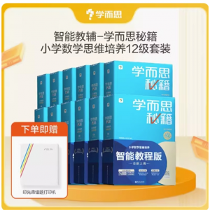 学而思秘籍小学六年级数学思维培养智能教辅 基本功天天练奥数思维训练小蓝盒