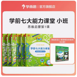 3-6岁儿童幼儿园宝宝思维训练书阅读趣味数学七大能力课堂小班专用
