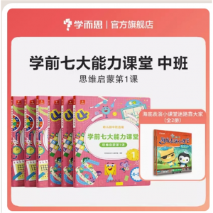 儿童宝宝幼儿园中班专用思维训练书阅读趣味数学早教书学前逻辑教材童益智书