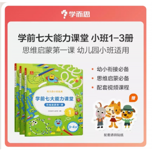 3-6岁儿童幼儿园宝宝小班数学早教书学前逻辑教材专用益智书