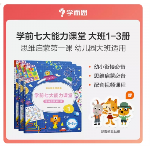 趣味数学早教书启蒙训练绘本七大能力课堂幼儿园大班半套专用