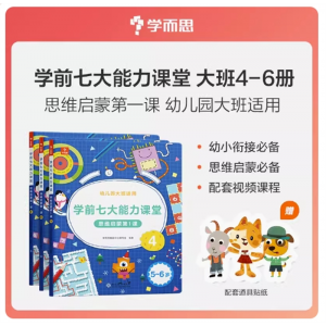 幼儿园大班半套专用味数学早教书启蒙训练绘本3-6岁专用