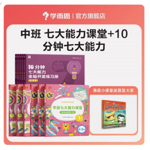 幼儿园宝宝学前逻辑教材童益智书中班思维幼儿思维训练书