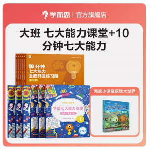 3-6岁儿童思维训练书七大能力课堂大班思维幼儿数学专用