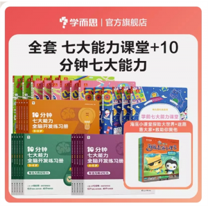 小中大班思维幼儿数学启蒙训练绘本七大能力课堂3-6岁儿童专用书