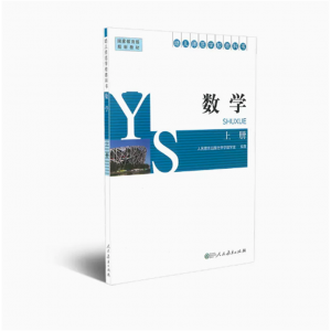 幼儿师范学校教科书数学上册国家规划教材