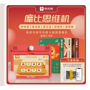 学而思新品全套摩比思维机2-8岁儿童启蒙智能早教逻辑专注训练机