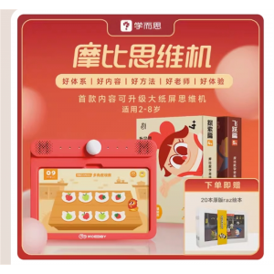 2-8岁儿童幼儿园宝宝启蒙智能早教逻辑专注训练机学而思新品全套摩比