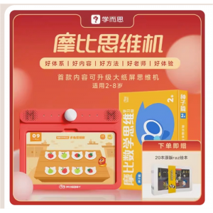 学而思官方摩比思维机儿童启蒙神器智能早教逻辑早教机