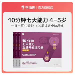 小班儿童数学启蒙绘本幼儿园儿童宝宝专用思维逻辑训练书4-5岁