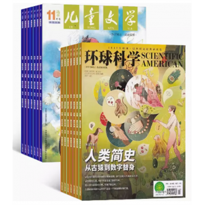 儿童文学少年版+环球科学 组合杂志 科学美国人 授权中文版