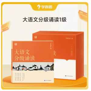 小学大语文分级诵读教材教辅书晨读科学分级部编教材新课标优秀诗文背诵古诗词小古文现代文