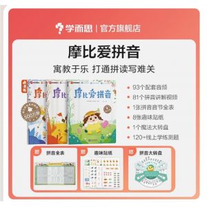 幼儿宝宝儿童专用书摩比爱拼音学习汉语拼音启蒙教材书