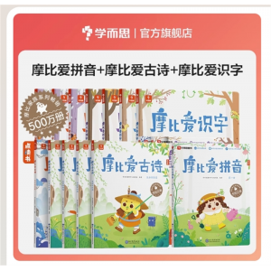 儿童3岁-6岁专用书摩比爱拼音识字古诗启蒙教材拼读学习神器