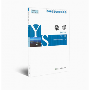 幼儿师范学校教科书数学下册国家规划教材