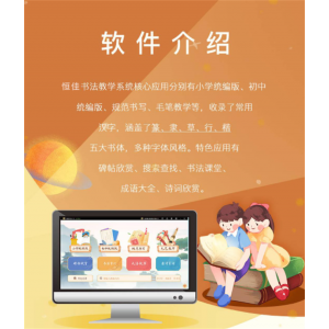 恒佳数字智能书法教学系统临摹训练规范书法