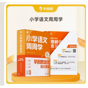 小学语文周周学培优讲义智能教辅阅读作文文言文应试提分1-6年级专用