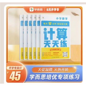 计算天天练每天7分钟轻松学数 2023版课内同步练小学1-6岁专用