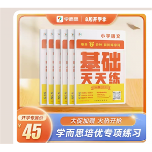学而思小学语文预复习同步训练1-6年级专项强化思维益智训练书