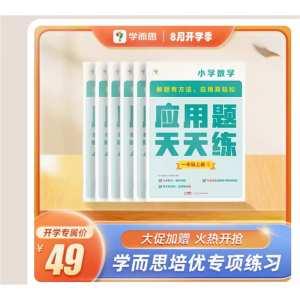 学而思应用题天天练小学专用1-6年级数学应用题专项训练每日一练