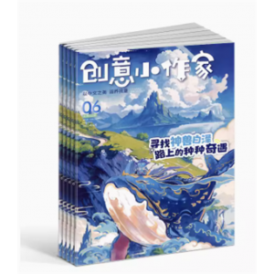 创意小作家小学版杂志培养阅读习惯 创意写作方法 人文素养培育期刊