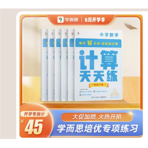 2023秋新版小学学霸数学提优大试卷 一二三四五六年级专用训练书