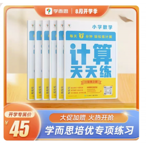 数学同步口算练习册加减法计算天天练小学1-6年级专用