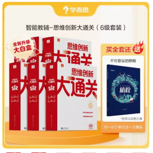 小学生数学强化学而思秘籍一二三四五六年级专用训练思维书