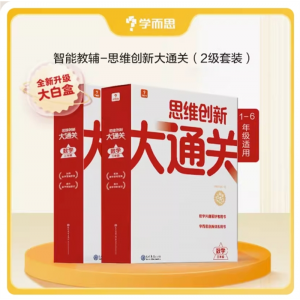 新版小学生数学专用思维创新大通关智能教辅奥数杯赛白皮书