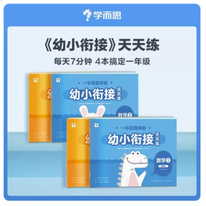 儿童宝宝数学幼小衔接天天练暑假一本通绘本练字帖3岁-6岁专用