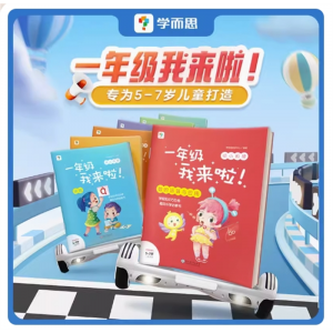 学而思幼小衔接一年级我来啦3岁-6岁儿童拼音识字数学思维启蒙训练