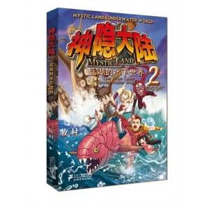 神隐大陆2蓝湖的水下世界牧村著