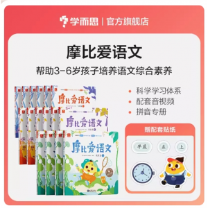 摩比爱语文全套共16册小中大班拼音学习神器识字书