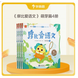 3岁-6岁幼儿宝宝小班认字阅读汉字国学启蒙拼音学习训练专用书摩比爱语文